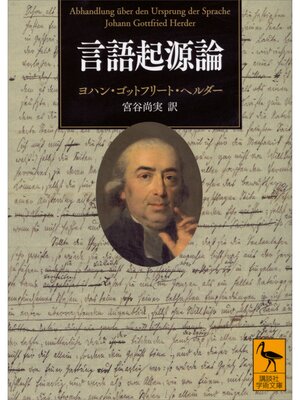 cover image of 言語起源論